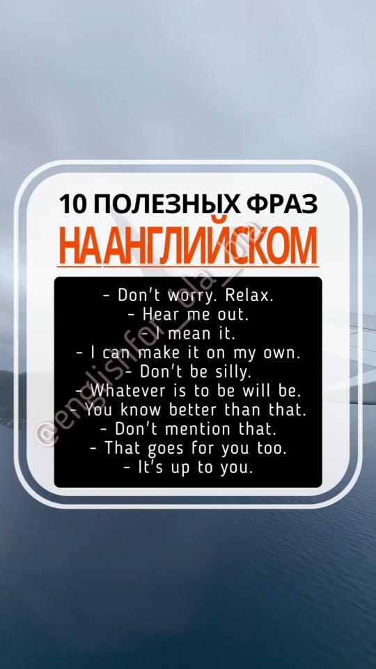 englishfor_bla_bla в LOOKY. #английский,#английскийязык,#английский_язык,#фразынаанглийском,#english,#englishrussian,#dontworry,#фразы,#неволнуйся. Фраза "Не волнуйся" ...