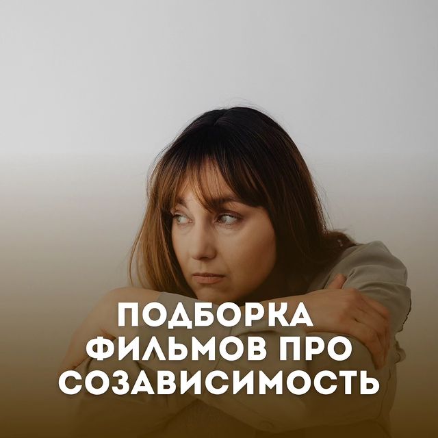 juli_semenova_psy в LOOKY. #фильмыолюбви. - Что посмотреть зим...