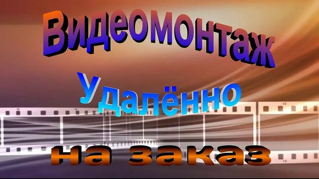 kre3ibabka в LOOKY. #видеомонтаж,#видеомонтажназаказ,#поздравления,#семейныйархив,#реклама,#видеомонтажудалённо. Видеомонтаж удалённо...