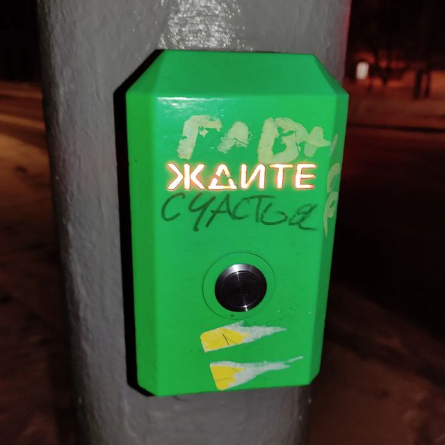 andrewtishkin в LOOKY. #счастье,#кнопка,#светофор. Ждите счастья 👍
#сч...