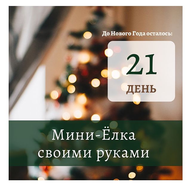 _e.zima_ в LOOKY. . До Нового Года остал...
