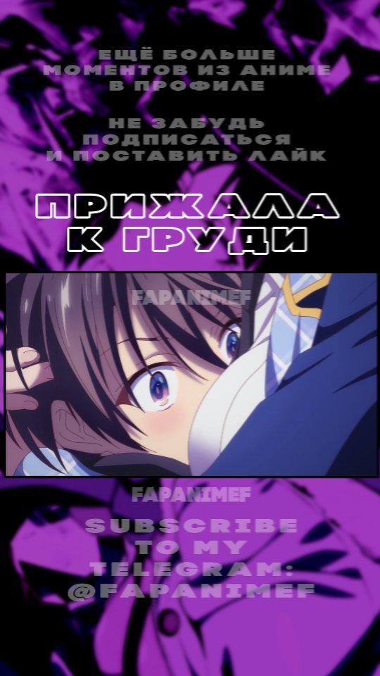 fapanimef в LOOKY. #anime,#animeedits,#animememes,#animegirl,#animegirls,#animeart,#animes,#animeedit,#animetiddies,#animelove,#наруто,#саске,#кагуя,#аниме,#анимешка,#анимешники,#анимешник,#анимешница,#нарутяшки,#аниметян,#анимекун,#анименаруто,#боруто,#нарутомемы,#анимемемы,#анимеприколы,#анимеотаку. 🍜Ещё больше моменто...