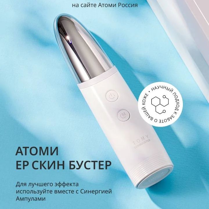 atomu__korea в LOOKY — Встречайте новинку Атоми - Скин Бустер!
Скин бустер - это ко