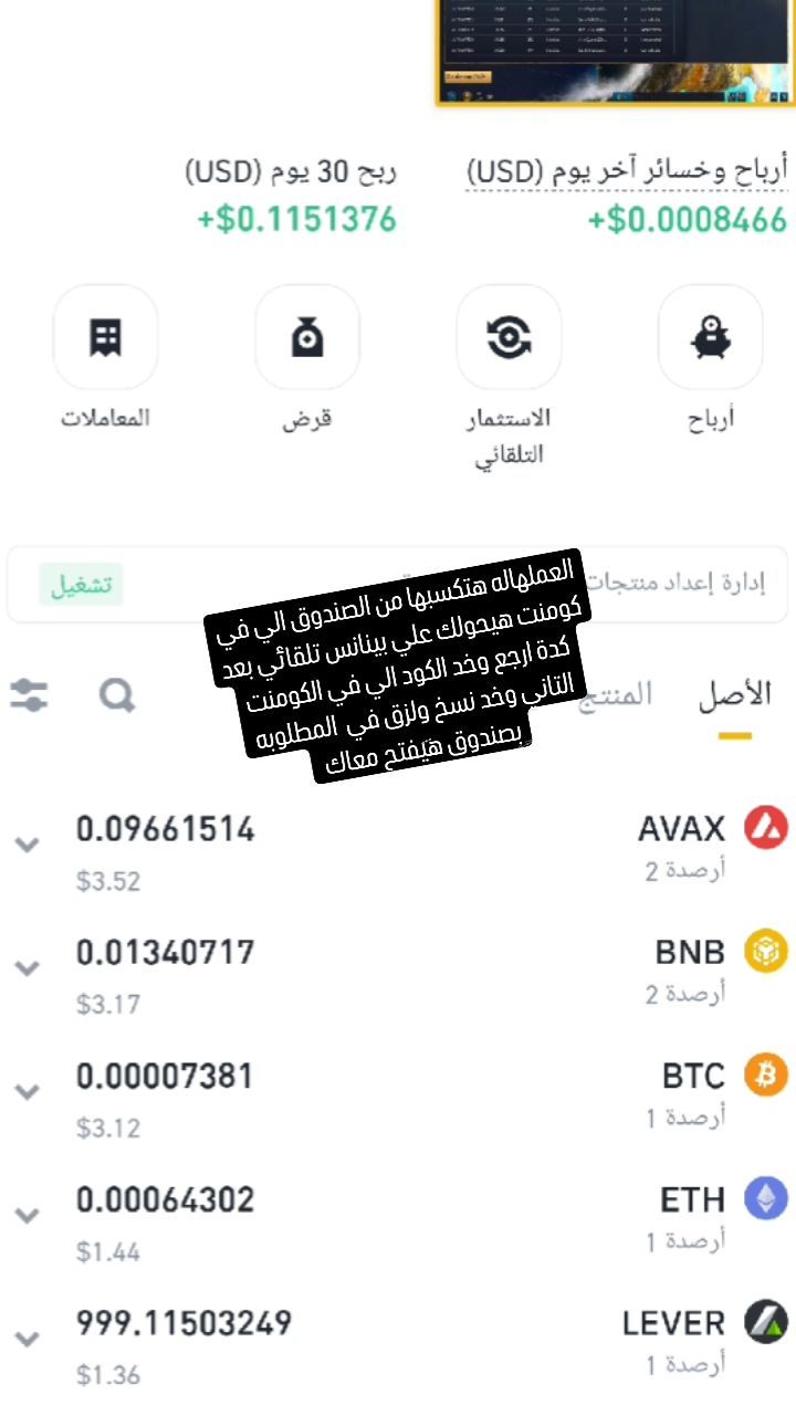 Ahmed Hussein Mohamed Ahmed в LOOKY. #بينانس,#الربح. ارباح بينانس //عام س...