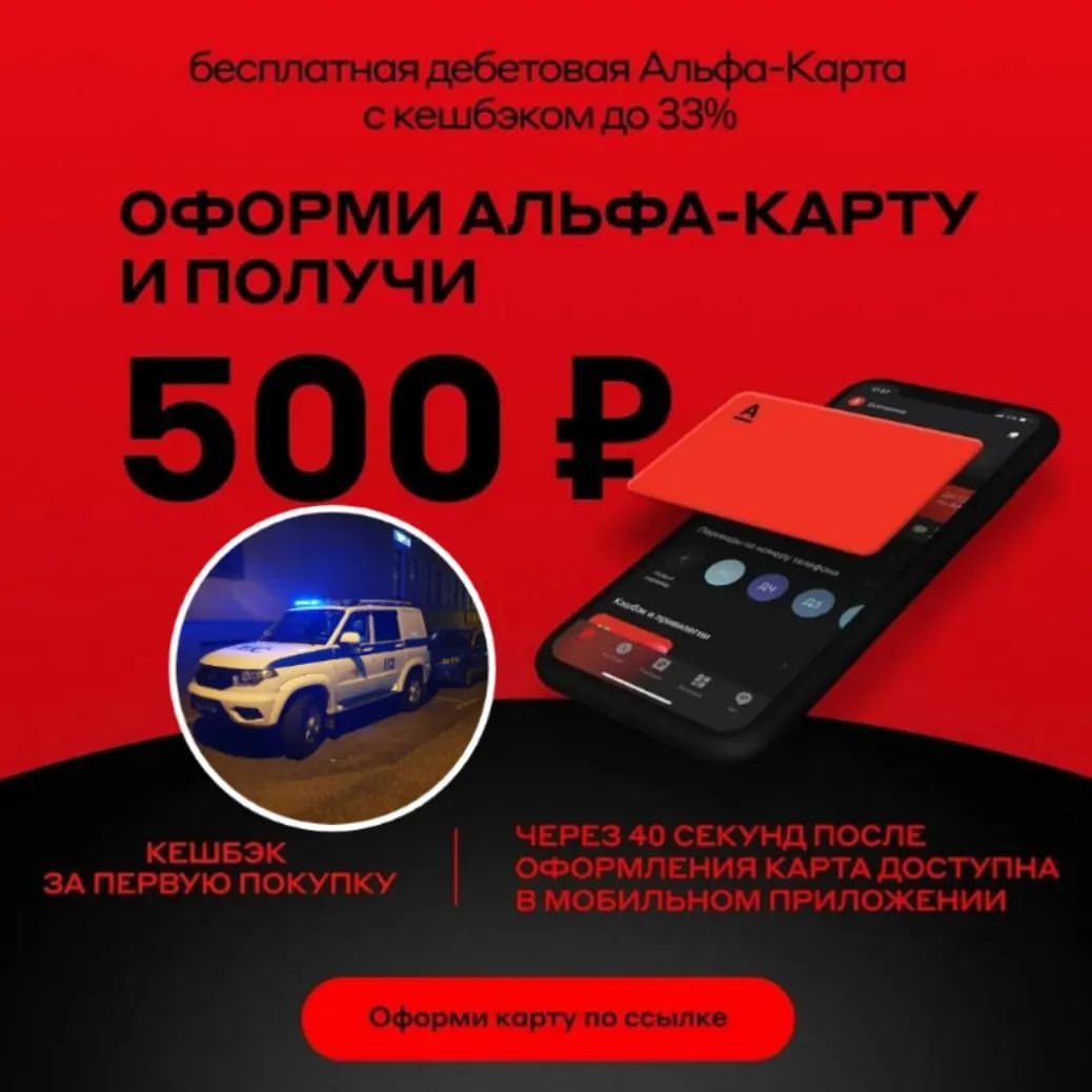 Доброе утро, дарим вместе с альфа банком перед новым годом 500₽ моим подписчикам , при оформлении по ссылке  https://alfa.me/kJGspJ
 (Дублирую в сторисе) 
К новому году, не думаю что они будут лишними