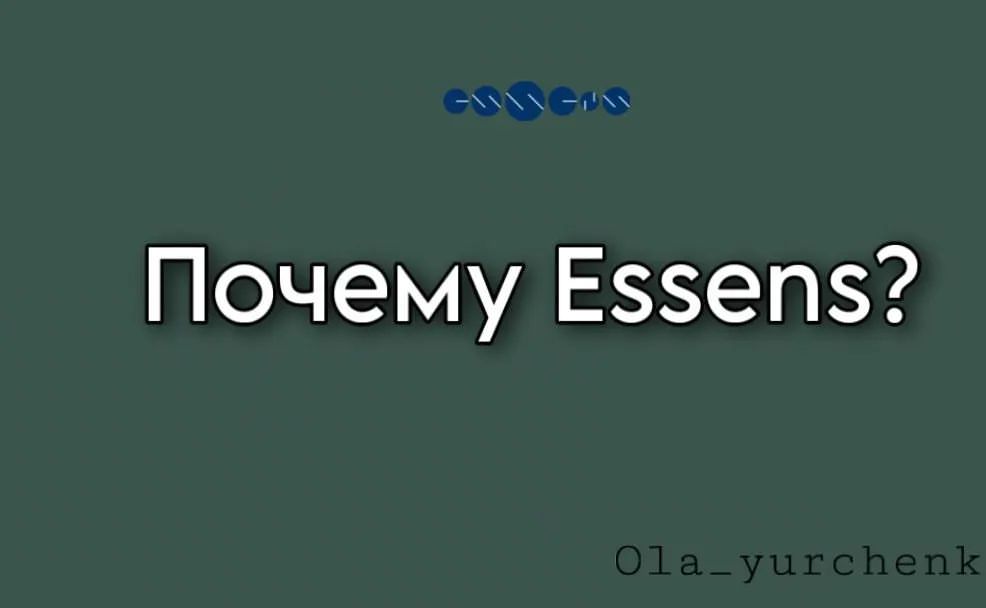 Zarina Alieva в LOOKY — ПОЧЕМУ Я ВЫБИРАЮ Essens❓
 
☑️Подделки исключены 
 
☑️Компани