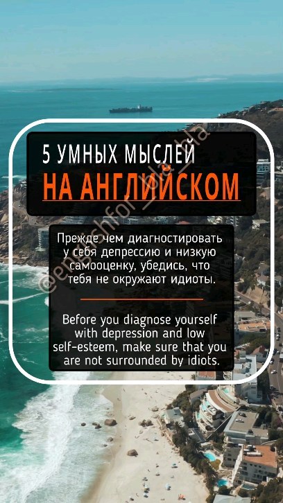 englishfor_bla_bla в LOOKY. #английский,#английскийязык,#английский_язык,#фразынаанглийском,#english,#englishrussian,#умныемысли,#мысли,#самооценка. Умные мысли на англи...