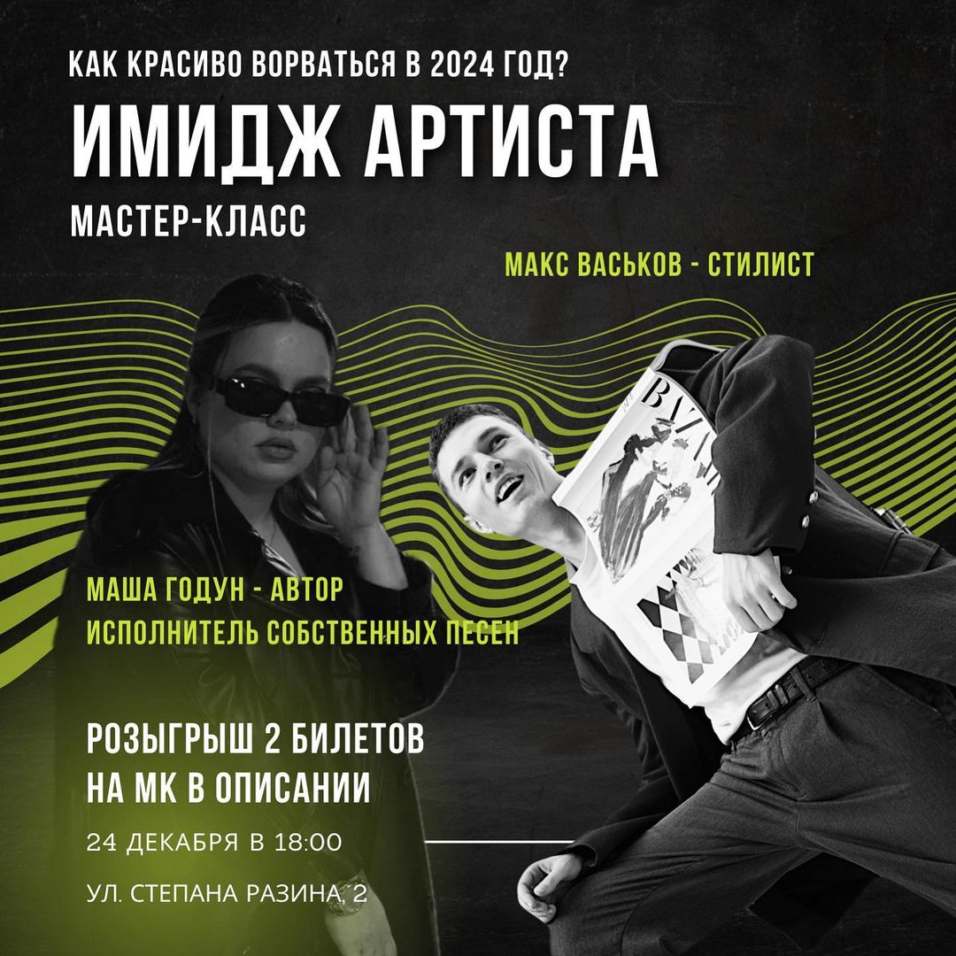 drunk_and_young в LOOKY — Мастер-класс «ИМИДЖ АРТИСТА» 

24 декабря ждем вас на МАСТЕР