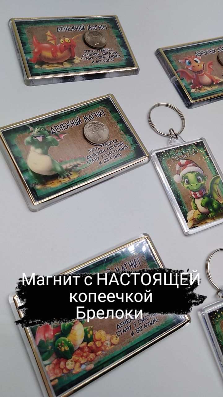 nataliy_valevskay in LOOKY. . Денежные магниты с Н...