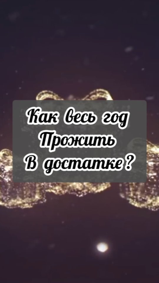 master_taro_os в LOOKY. #новыйгод,#2024,#ритуалнановыйгод,#новогодниеритуалы2024,#ритуалнановыйгод,#денежныйритуалнановыйгод,#дееьги,#прибыль. #новыйгод #2024 #рит...