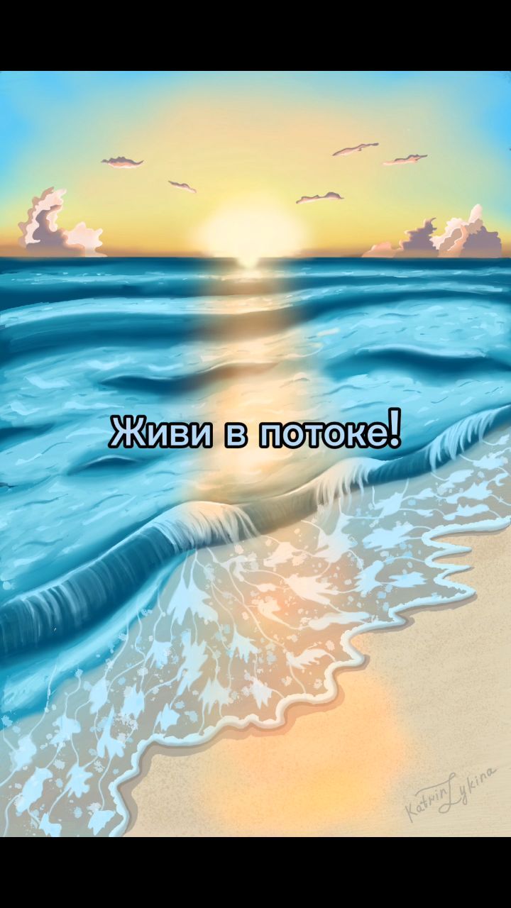 katrin_space8 in LOOKY. #психология,#потоковоесостояние,#здесьисейчас,#самопознание,#саморазвитие,#войтивпоток. Попробую объяснить в...