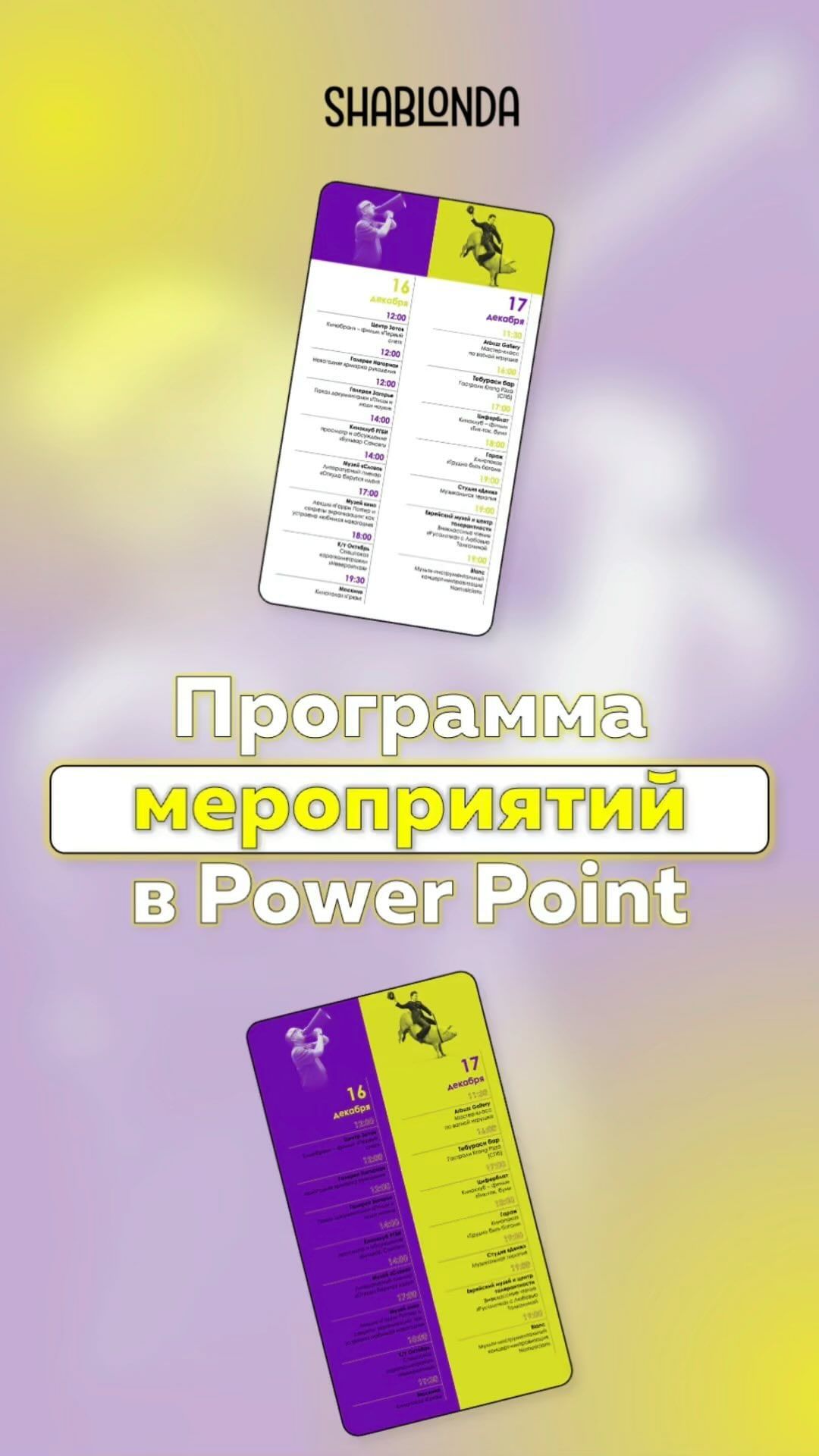 shablonda__powerpoint в LOOKY. #PowerPoint,#shablonda🥳,#fypシ,#ppt,#мероприятия,#templates. 🤓🤓🤓 Готовый шабло...