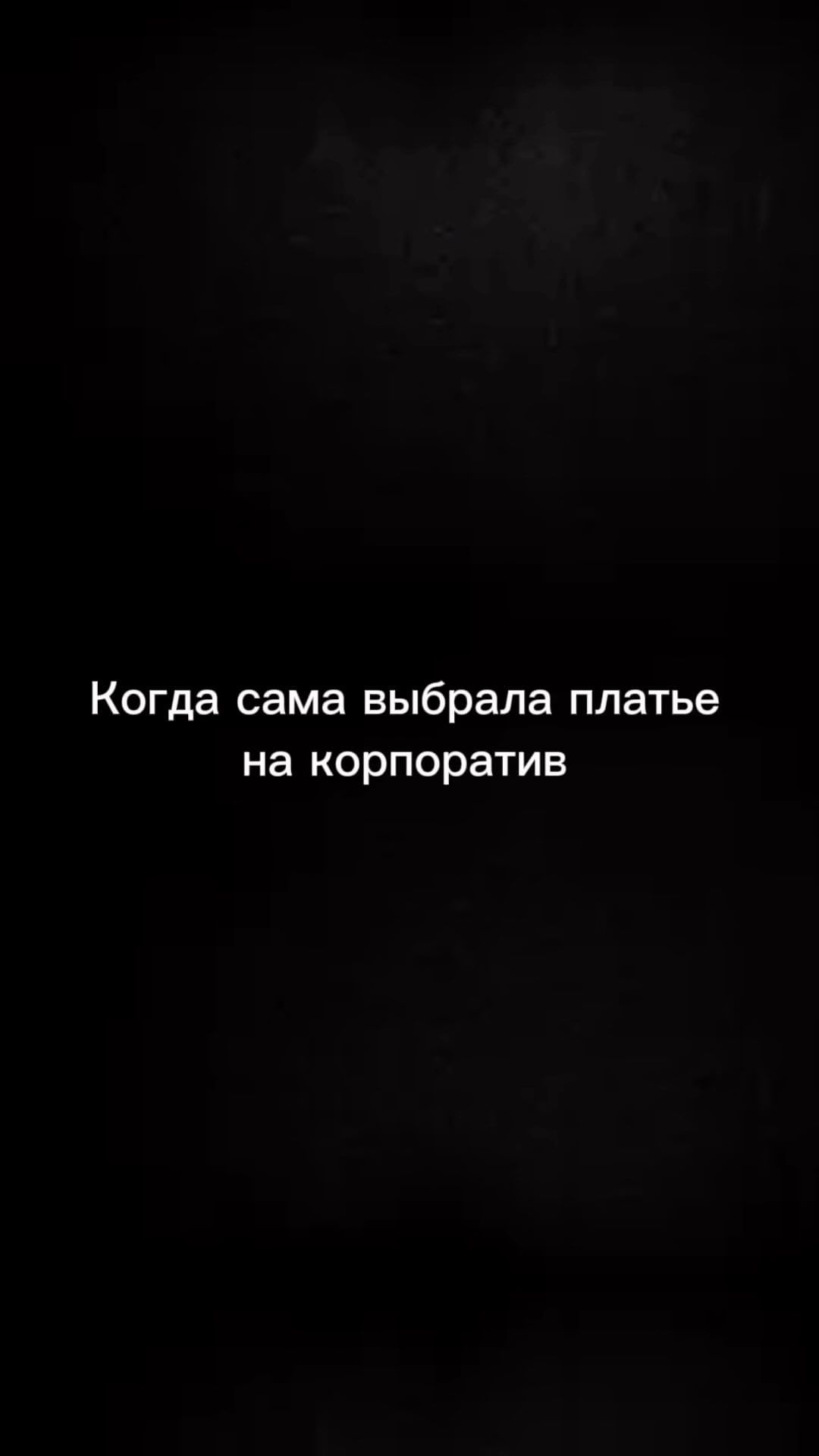 mariam_dey_psy в LOOKY. #стилист,#стилевоенаправление,#тверь,#образотстилиста,#новогоднийобраз. До нового года остал...
