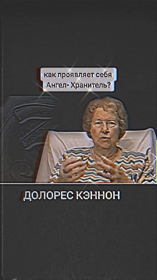 regressiya.dobranov в LOOKY. #долорескэннон,#долорескеннон,#наставничествоонлайн,#школаслиперов,#школарегрессологов,#школаченнелинга. #долорескэннон  #дол...