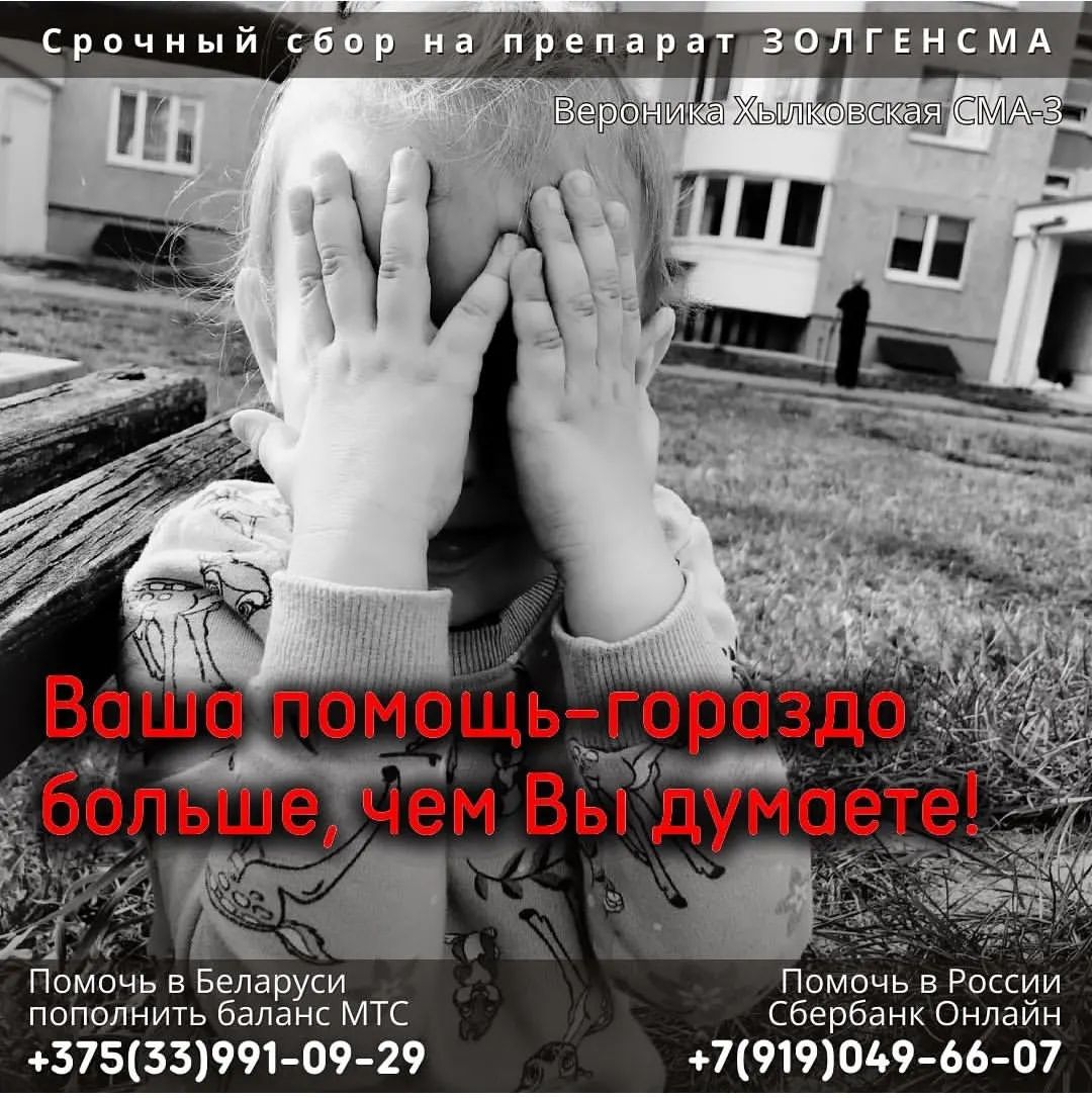 reklama_zhlobin в LOOKY — Маленькой девочке Веронички из города Гродно очень нужна пом