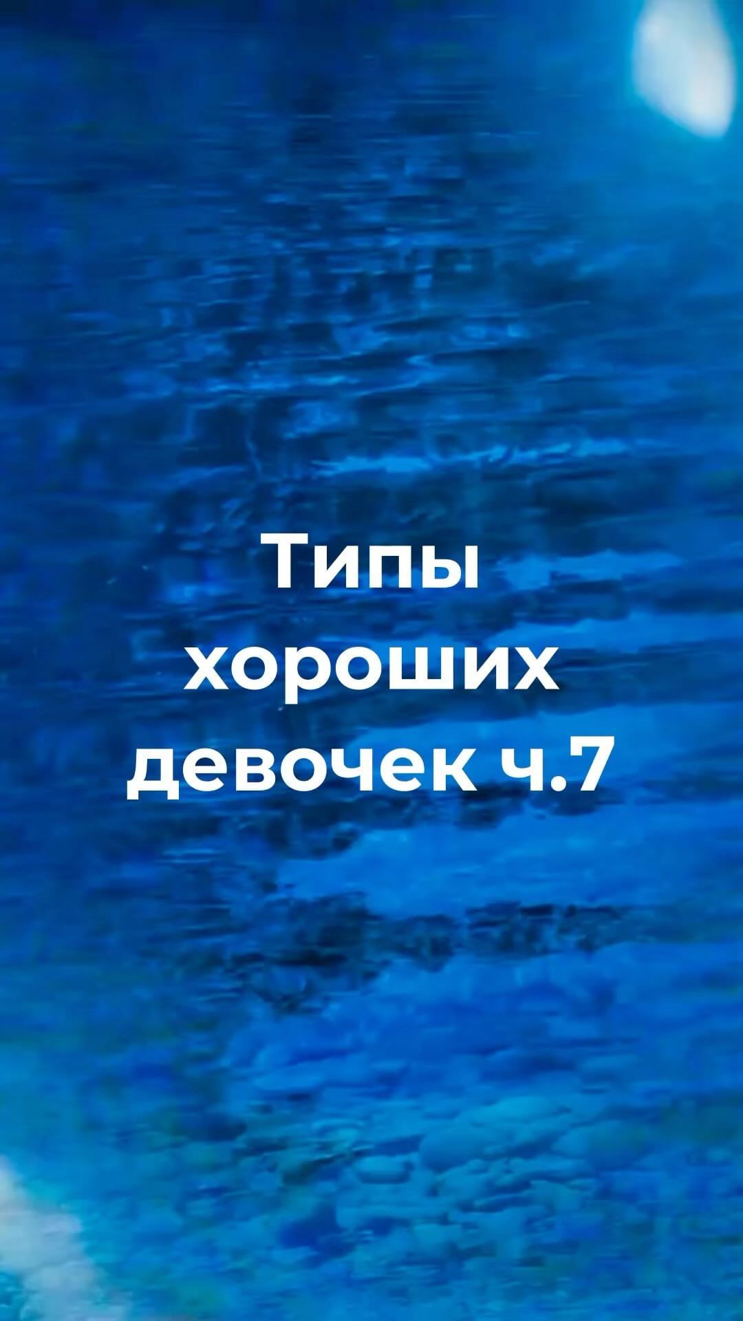 find_my_well в LOOKY. . Психолог Беверли Энг...