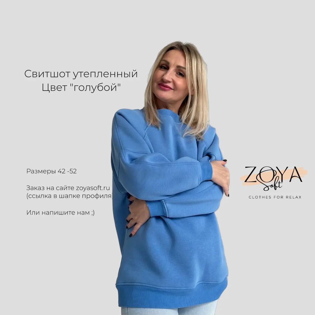 zoya_soft в LOOKY — Комфорт. Стиль и бесконечное количество образов.

Свитшоты у