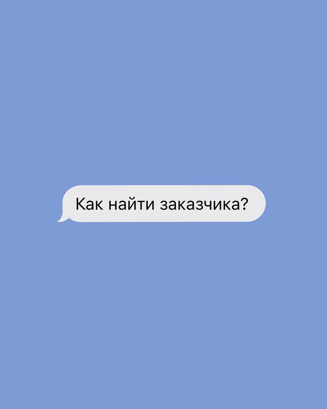 nedozlyuka в LOOKY. . Как найти заказчика?...
