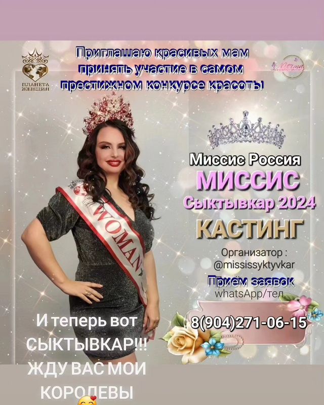 lubov_56_06_15 в LOOKY. #миссиссыктывкар,#миссиссыктывкар2024,#конкурскрасоты,#планетаженщин,#алламаркина,#МиссисРоссия2024. 🌹Приглашаем к участ...