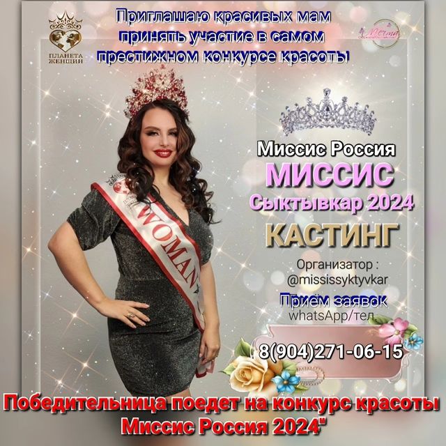 lubov_56_06_15 в LOOKY. #миссиссыктывкар,#миссиссыктывкар2024,#конкурскрасоты,#планетаженщин,#алламаркина,#МиссисРоссия2024. 🌹Приглашаем к участ...