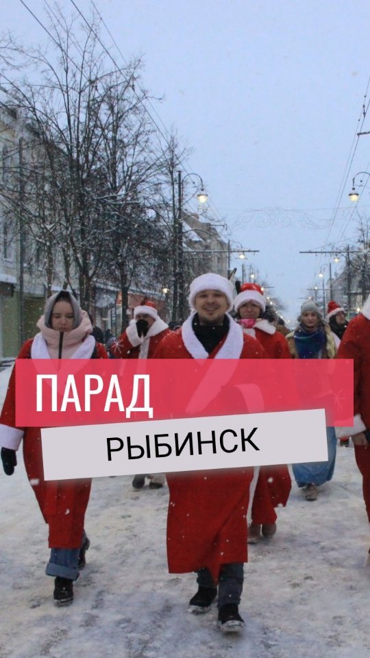 strelkatravel в LOOKY. #рыбинск,#дедмороз,#новыйгод,#ярославскаяобласть,#ярославия,#новыйгод2024,#рыбинскийрайон,#рыбинск76,#новостирыбинска,#афишарыбинск,#золотоекольцо,#золотоекольцороссии,#rybinsk,#zolotoe_koltso,#strelkatravel. Тысячи Дедов Морозов...
