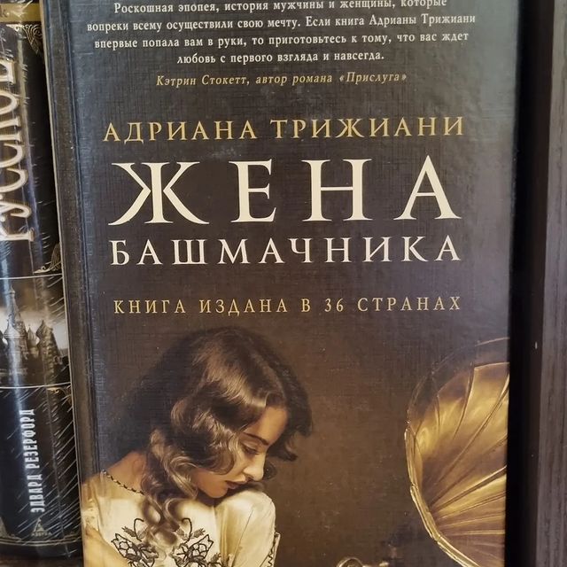 _prosto_nadenka_ в LOOKY. #адрианатрижиани,#женабашмачника,#книгиэтожизнь,#люблючитать,#читаювсегдаивезде. " Чиро всегда считал...