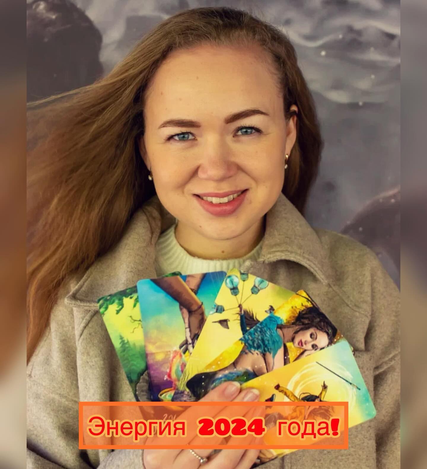 Энергия 2024 года!
Каждый год обладает своей собственной энергией. 2023 году была присуща 7 энергия Колесницы. (2+0+2+3) Исходя из системы архетипов Таро и законов нумерологии, этот год был быстрым и изменчивым, а некоторые изменения было не остановить при всём желании.
⠀
2024 же год соответствует энергии аркана Справедливость. По сути, это аркан Кармы, когда человеку воздаётся, так скажем, по справедливости.
⠀
Прошу заметить, что «воздаётся» не только плохое, а «вырастает» и даёт свои плоды всё то, что вы успели «посадить». Словно бумерангом к нам будут возвращаться последствия нашего ежедневного выбора, нашего образа жизни, нашего отношения к себе и окружающим, наших мыслей и поступков.
⠀
Что важно в 2024:
✨ быть честным (прежде всего, с самим собой)
✨ не осуждать других, если сами не хотите быть осужденными
✨ идеальный год, чтобы расставить всё на свои места и привести свою жизнь к балансу во всех сферах
⠀
На самом деле в 2024 год заложено очень много потенциала! Ставьте цели, дробите их на задачи и подзадачи. А затем смело идите вперёд, выполняя одно за другим. Вселенная обязательно обратит внимание на ваши старания и с удовольствием поможет осуществить задуманное ✨
⠀
P.S. А вы уже начали составлять список целей на следующий год?)
P.S.2. Как думаете, что будет, если результат всех ваших действий настигнет вас в одночасье? Будет ли это хороший день? 

#2024 #justice #energy #numerology