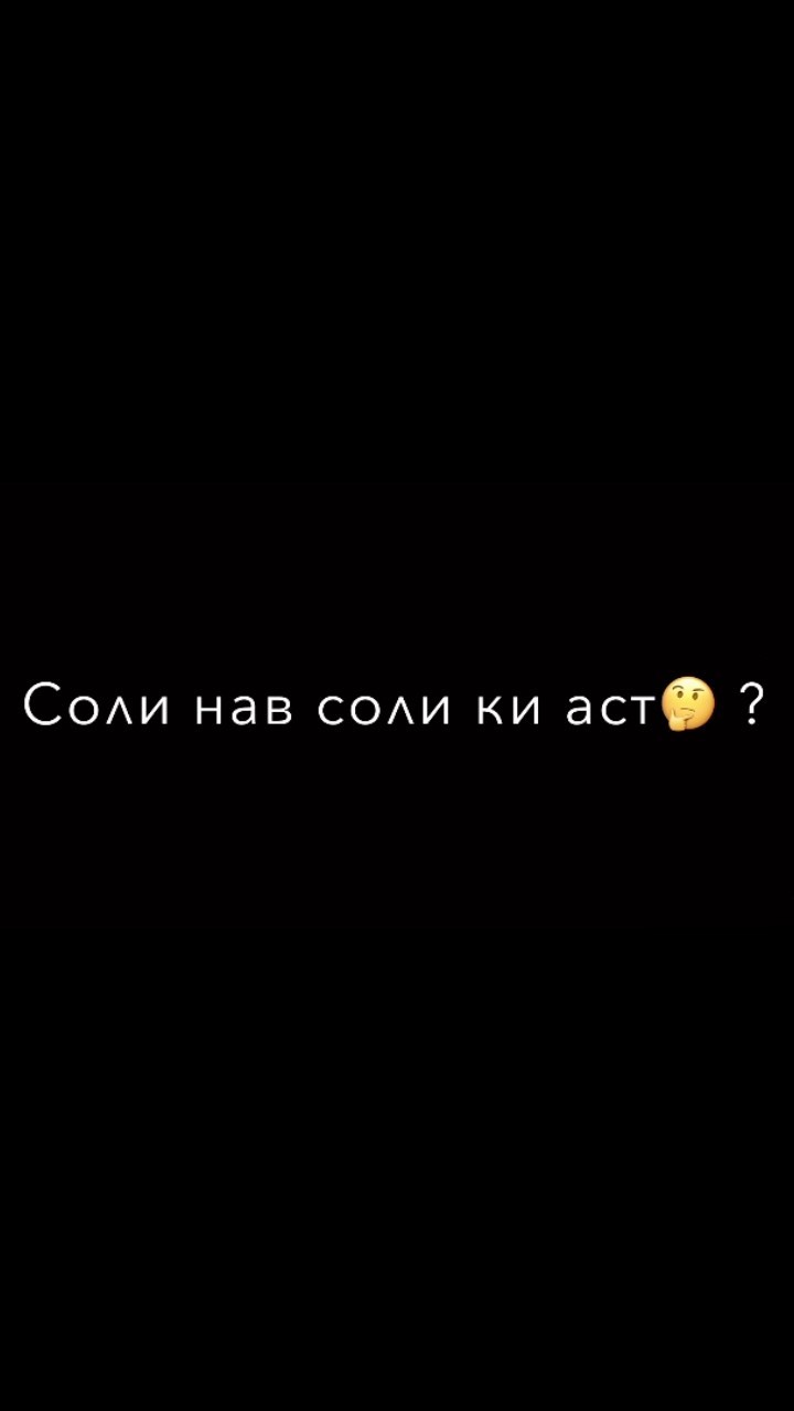 h... в LOOKY. #новыйгод,#солинав,#ешонинуриддинчон,#озвучка,#текст,#таджикистан,#таджикистан🇹🇯,#таджики,#таджик,#точикистон,#точикистонбапеш,#точиконшов,#точикона,#душанбе,#вахдат,#кулоб,#дангара🇹🇯,#хатлон,#сугд,#курган,#кургантюбе,#varzob,#hisor,#beshkent1,#tajikston,#afandivines,#afandi_video,#tojikiston🇹🇯. Соли нав харом аст и...
