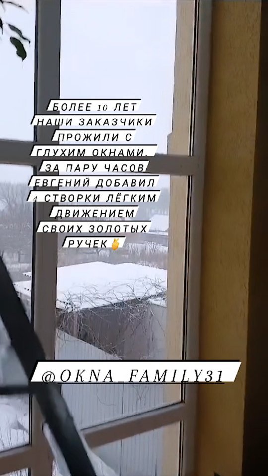 okna_family31 в LOOKY. #окнабелгород#балконбелгород#москитнаясетки#монтаж#белгород#коттедж#дубовое#таврово#обшивкабалкона#окно#пластиковыеокна#балкон#терраса#ремонтокон#таврово10#ремонтокон#установкаокон#дверь#дверьбелгород#familyokna31#Таврово10#доставкаокон#портал#алюминиевыеокна#алюминиеваядверь. Идеальные створки на...