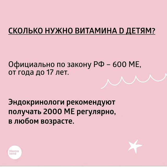 nazgul_sw_ufa в LOOKY. . ☀️ Витамин D для дет...