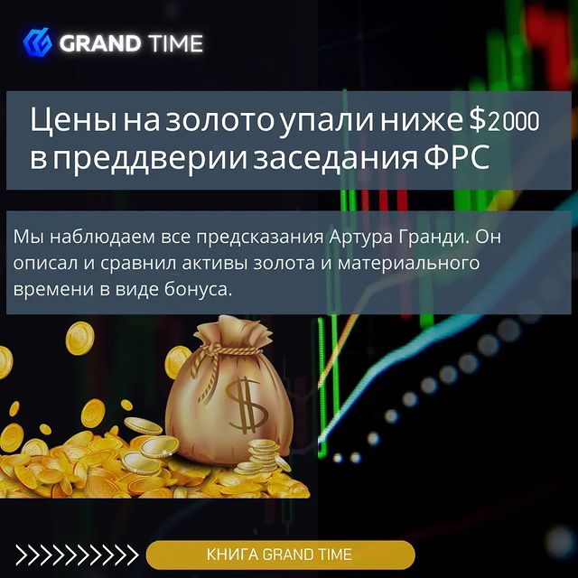 the_grandtime в LOOKY. #цены,#золото,#предсказания,#порядок,#книга,#книги,#книголюб. Цены на золото упали...