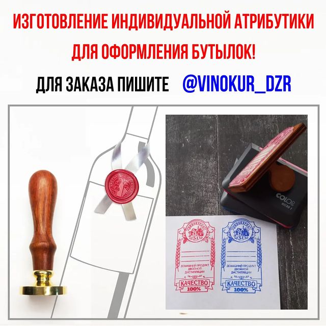 brd.stamp в LOOKY. #сургучнаяпечать#сургуч#печатьдлябутылок,#печатьдлясамогона#этикетки#штампэтикетки#оформлениебутылки#оформлениебутылок#самогон#distillery#самогоноварение#мужскоехобби#виски#бурбон#джин#настойкиналивки#настаиваюнасвоем#гонюсам#водка#homedistiller#штампы#большиештампы#этикеткидлябутылок#тара. Информация для винок...