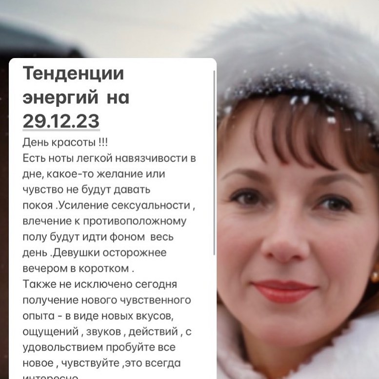 meta.x5 в LOOKY — Тенденции энергий  на 29.12.23
День красоты !!!
Есть ноты ле