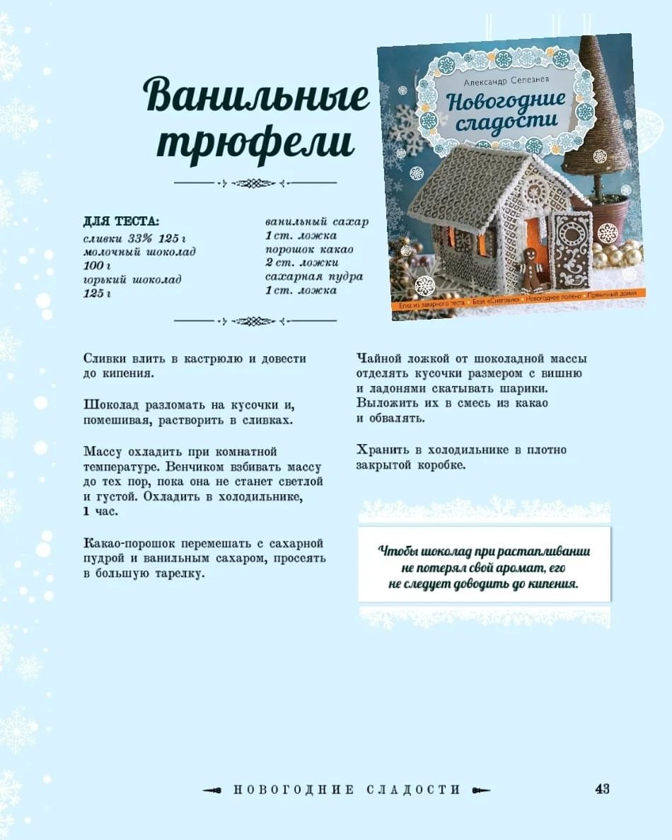 Трюфель из книг Александра Селезнева @chefalexmonaco 🎄