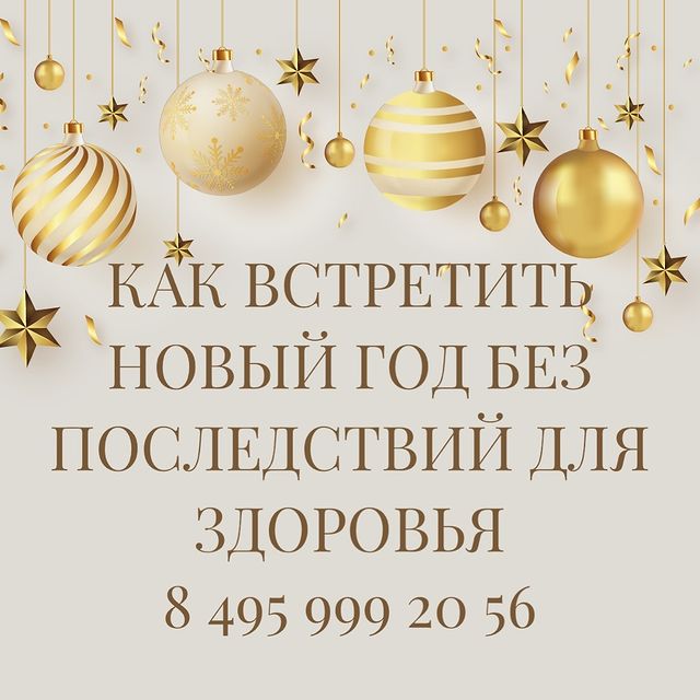 narkologicheskaya_pomosch в LOOKY. . 🎄Как встретить Новы...