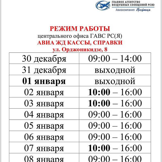 ГАВС Якутск в LOOKY. #сновым2024годом. Уважаемые пассажиры!...
