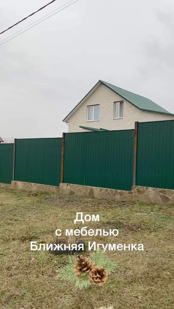 dombelgorod в LOOKY. #дом,#продамдом,#недвижимость,#белгород. Дом с мебелью в Ближ...