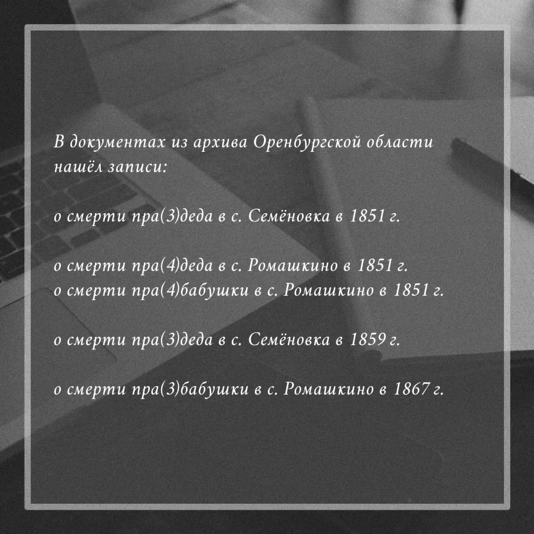 dimafamilyheritage in LOOKY. #оренбургскийархив,#архиворенбургскойобласти,#архиворенбург,#бузулукскийуезд,#яндексархив,#поискпоархивам. Результаты работы с ...