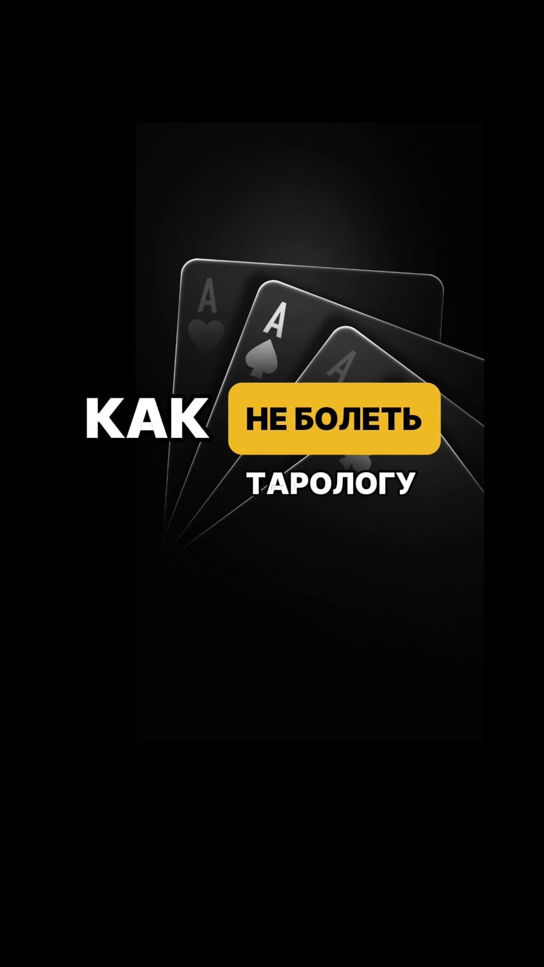 putezoterika in LOOKY. #таро,#твролог,#картытаро,#таробесплатно,#тарокаждыйдень,#таро78дверей,#тарологонлайн🔮,#таролог_онлайн,#таролюбовь,#таронумерология,#таропрогнозы,#таропрогноз. ПОДПИСЫВАЙСЯ ✅
 #тар...