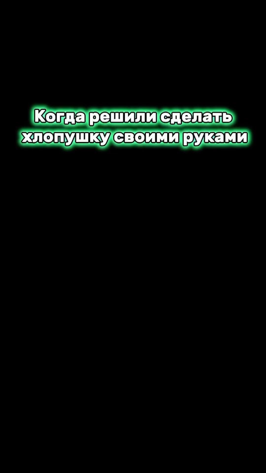 elenasimonovanails в LOOKY. . Как вам наша хлопушк...