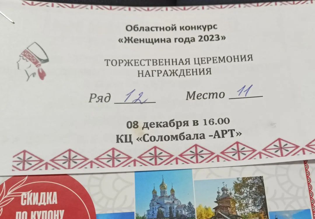 Женщина года 2023