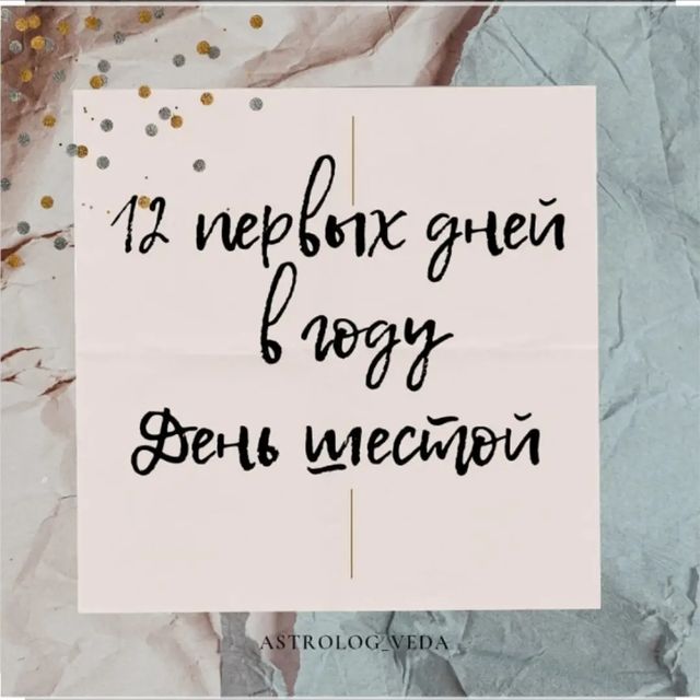 astrolog_veda в LOOKY. #мечта,#кундалини,#любовь,#йога,#астрология,#намерение,#видение,#карта,#гороскоп,#астрология,#веды. 12 Первых дней Новог...