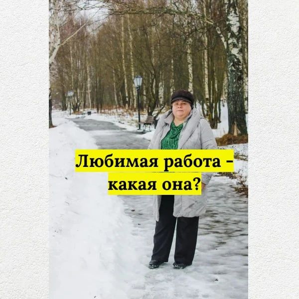kseniia_komarova_ в LOOKY. #оксанакомарова,#твояработа,#саморазвитие,#мотивация,#млм,#верьвсебя,#сетевой,#успех. Любимая работа - как...