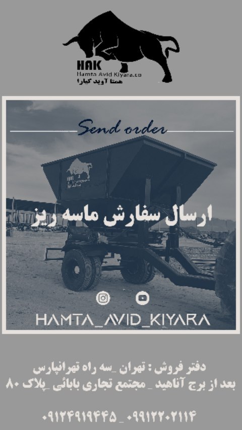 hamta_avid_kiyara в LOOKY. #ماسه_ریز,#ماشین_آلات_کشاورزی,#دامداری_صنعتی,#دام_طیور,#دامداری,#دامداران_ایران,#دامپروری,#دامداری_سنتی,#دام,#دامداران,#شیر_دوش,#گاوداری,#گاوداری_صنعتی,#گاوداری_مدرن,#گاوداری_شیری,#گاو,#گاو_شیری,#خوراک_دام_و_طیور,#خوراک_دام. ارسال سفارش دستگاه م...