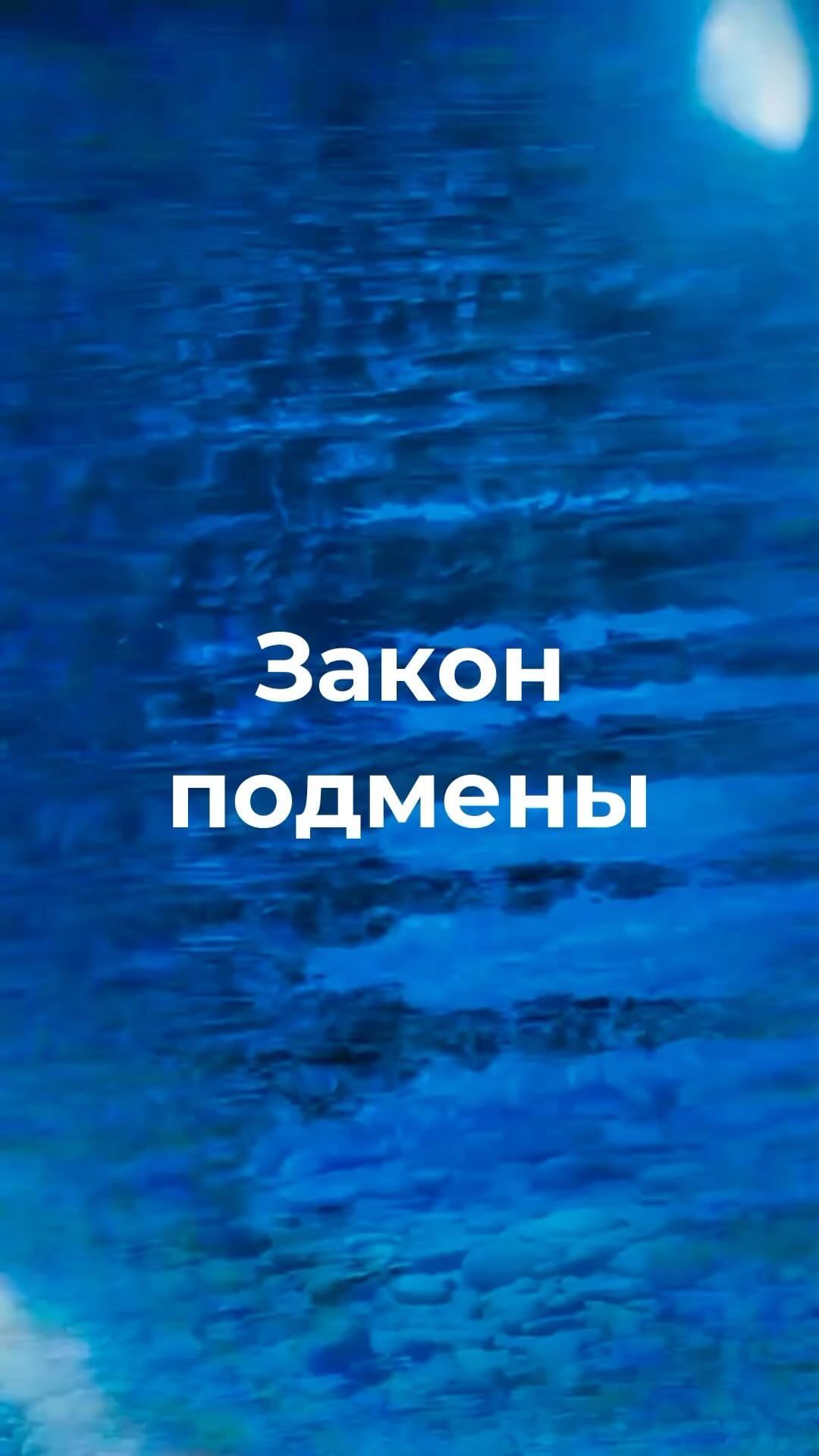 find_my_well в LOOKY. . Закон подмены — важн...