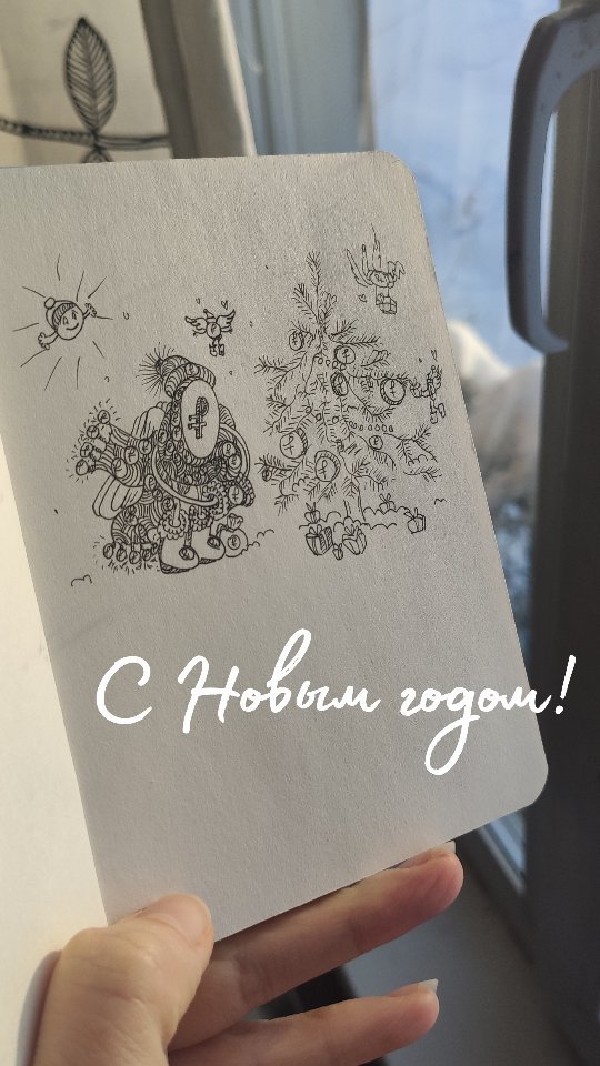 artifex_oksana в LOOKY. . С Рождеством! С Новы...