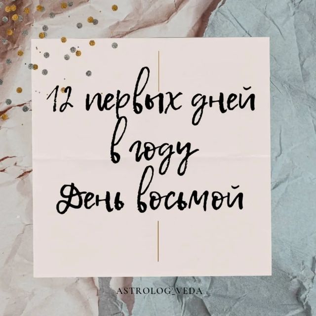 astrolog_veda в LOOKY. #аим,#мечта,#кундалини,#Учитель,#любовь,#йога,#астрология,#намерение,#сталкинг,#видение,#карта,#гороскоп,#астрология,#веды,#рейки. 12 Первых дней Новог...