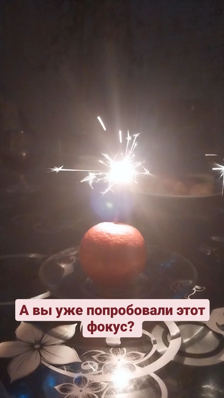 angesmelyakova в LOOKY. #семьясмелых#Рождество#новыйгод🎄#чудо#радость#дети#фокус#мандарин. Обязательно попробуй...