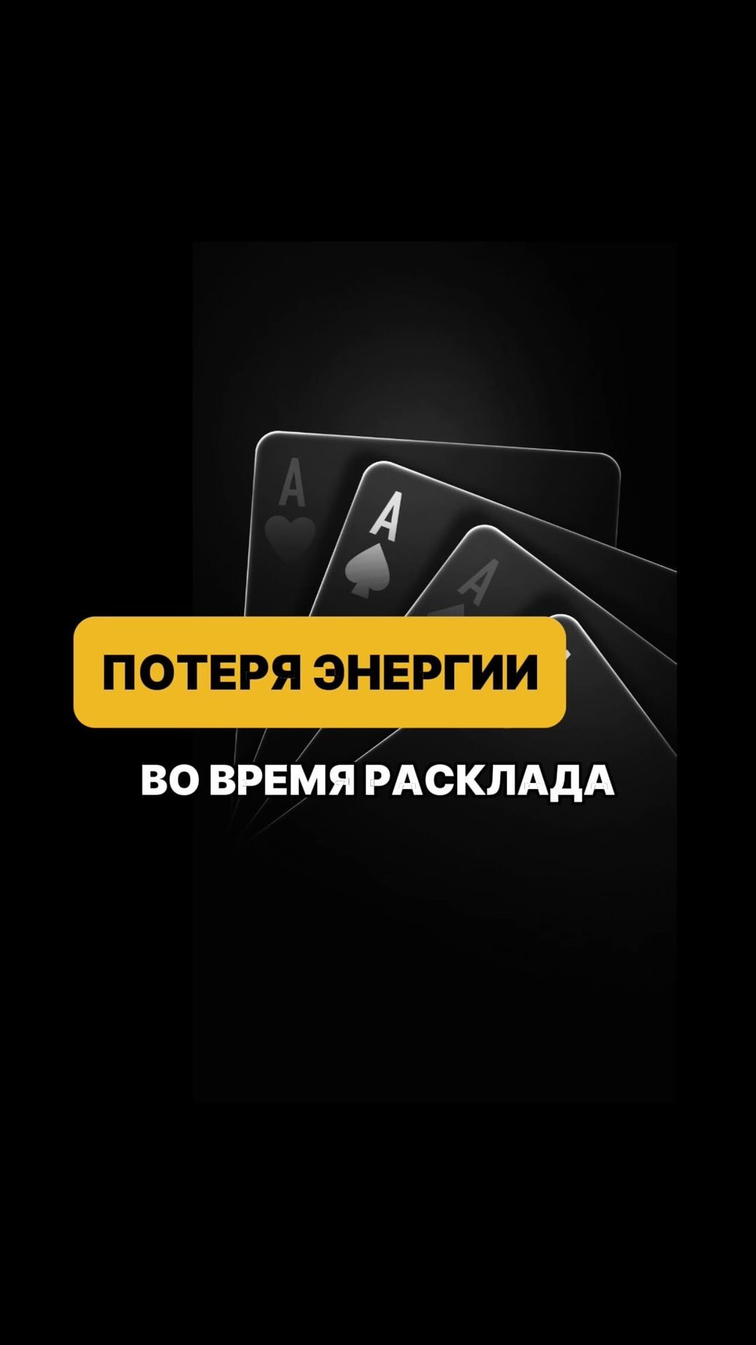 putezoterika in LOOKY. #таро,#таролог,#картытаро,#подкаст,#интервью. Жизнь эзотерика #тар...