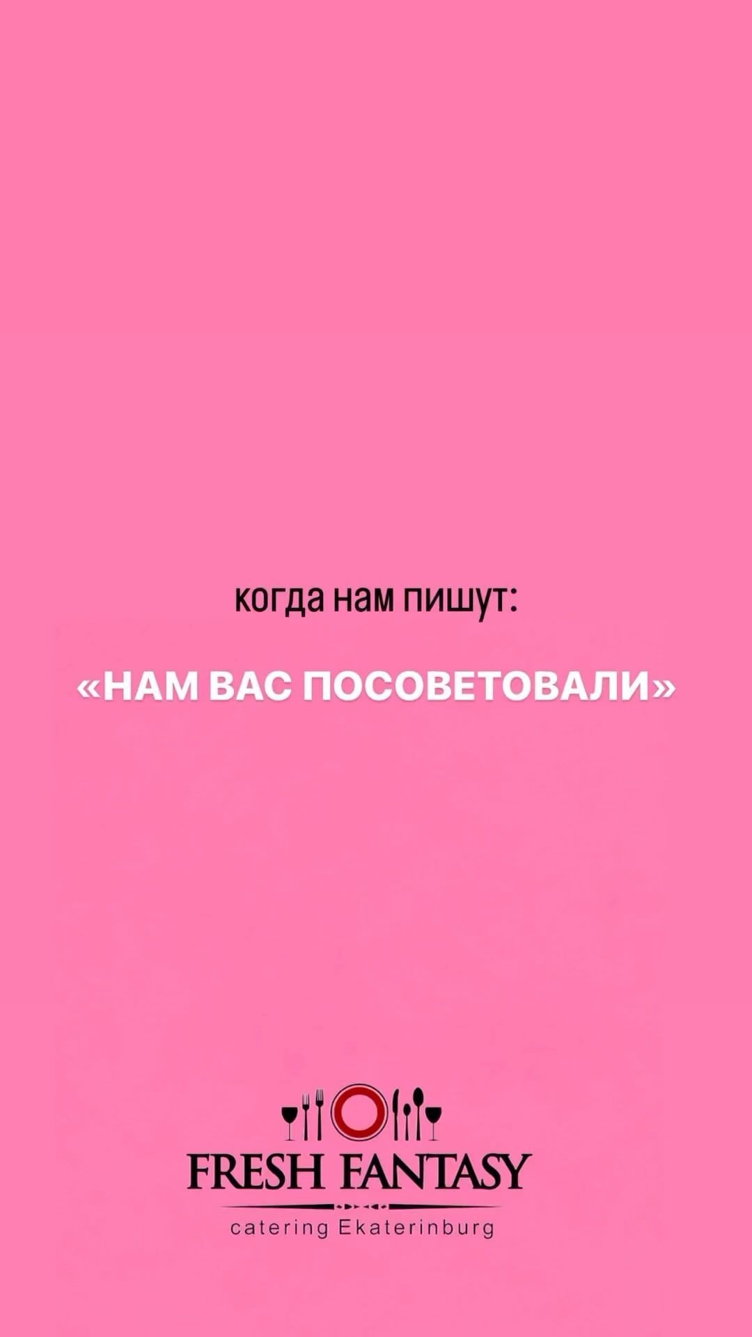 ff_catering_ekb в LOOKY. . Хотите устроить неза...